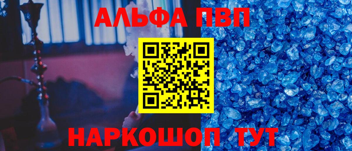 Сызрань  APVP  Вход с VPN  купить  сайты  Альфа ПВП Crystall  Альфа ПВП СК КРИС  A PVP VHQ 