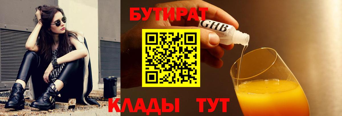 Сызрань  Бутират оксибутират  Вход с VPN 