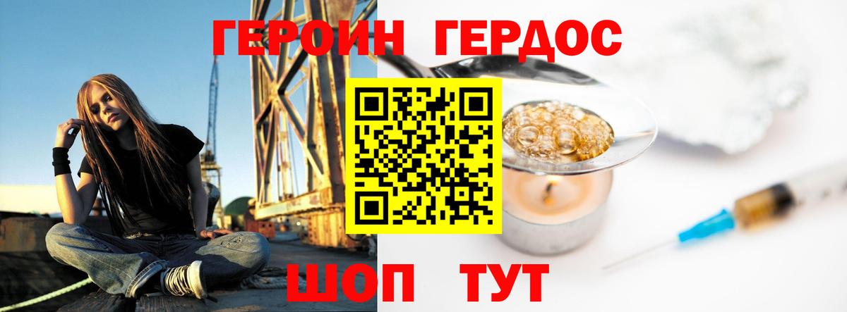 Героин герыч  Вход с VPN  Сызрань 