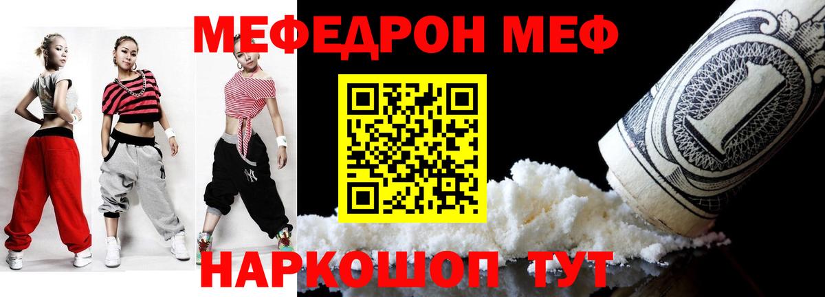 Мефедрон кристаллы Сызрань