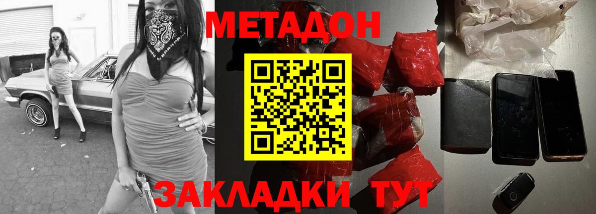 МЕТАДОН белоснежный  Вход с VPN      Сызрань 